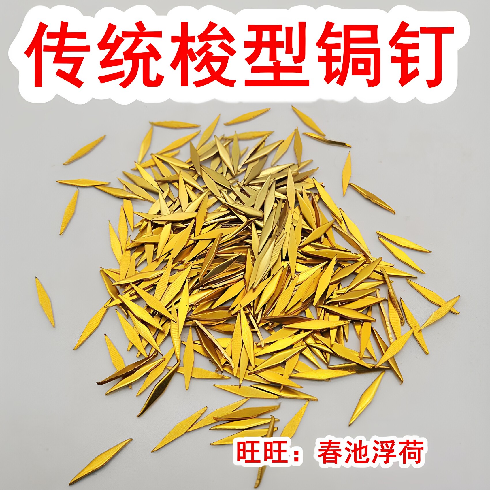 锔钉黄铜锔瓷工具焗瓷钉锯钉U型马王钉钜手工瓷器紫砂壶修复修补