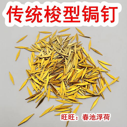锔钉黄铜锔瓷工具焗瓷钉菱形锯钉