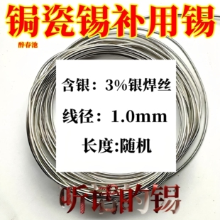 含银3%银锡焊丝锔瓷锡补材料焗紫砂瓷器修补环保无铅锡听话的锡
