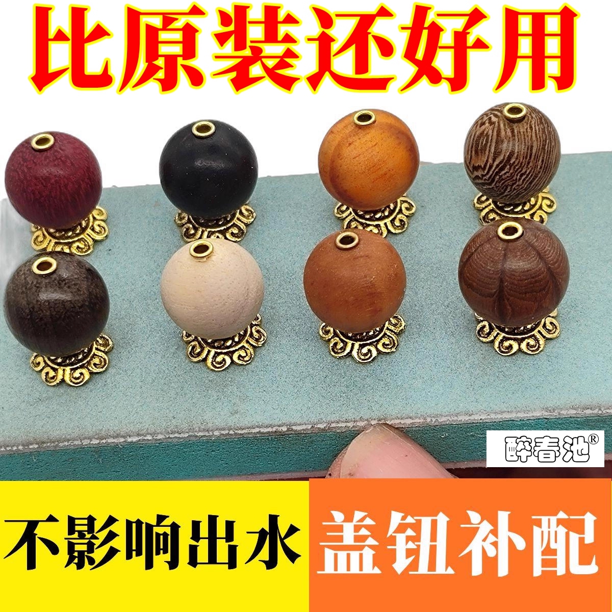 顶珠茶具配件陶瓷玻璃壶盖珠茶叶罐顶茶壶盖钮香炉茶道配锔瓷修复