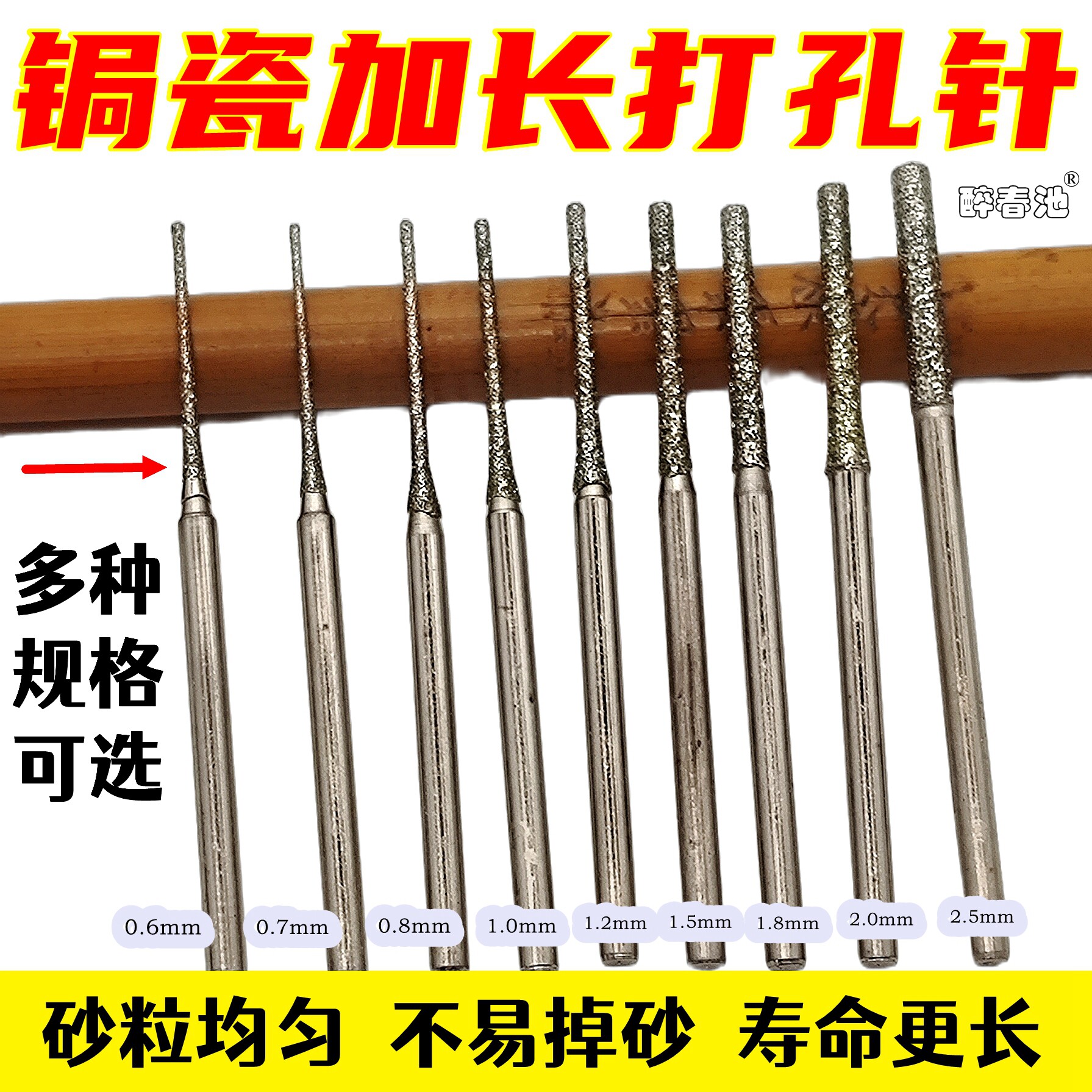 金刚砂加长打孔针专业锔瓷工具图片