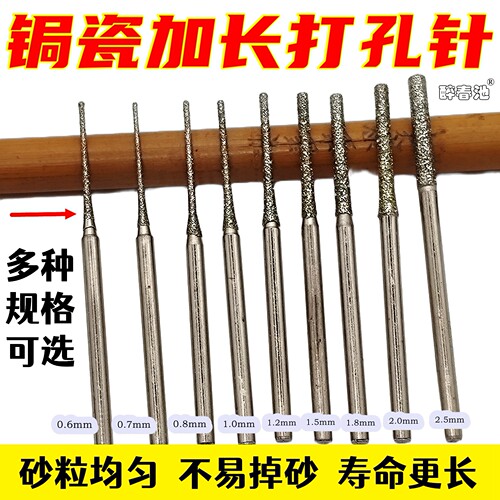 金刚砂加长打孔针专业锔瓷工具