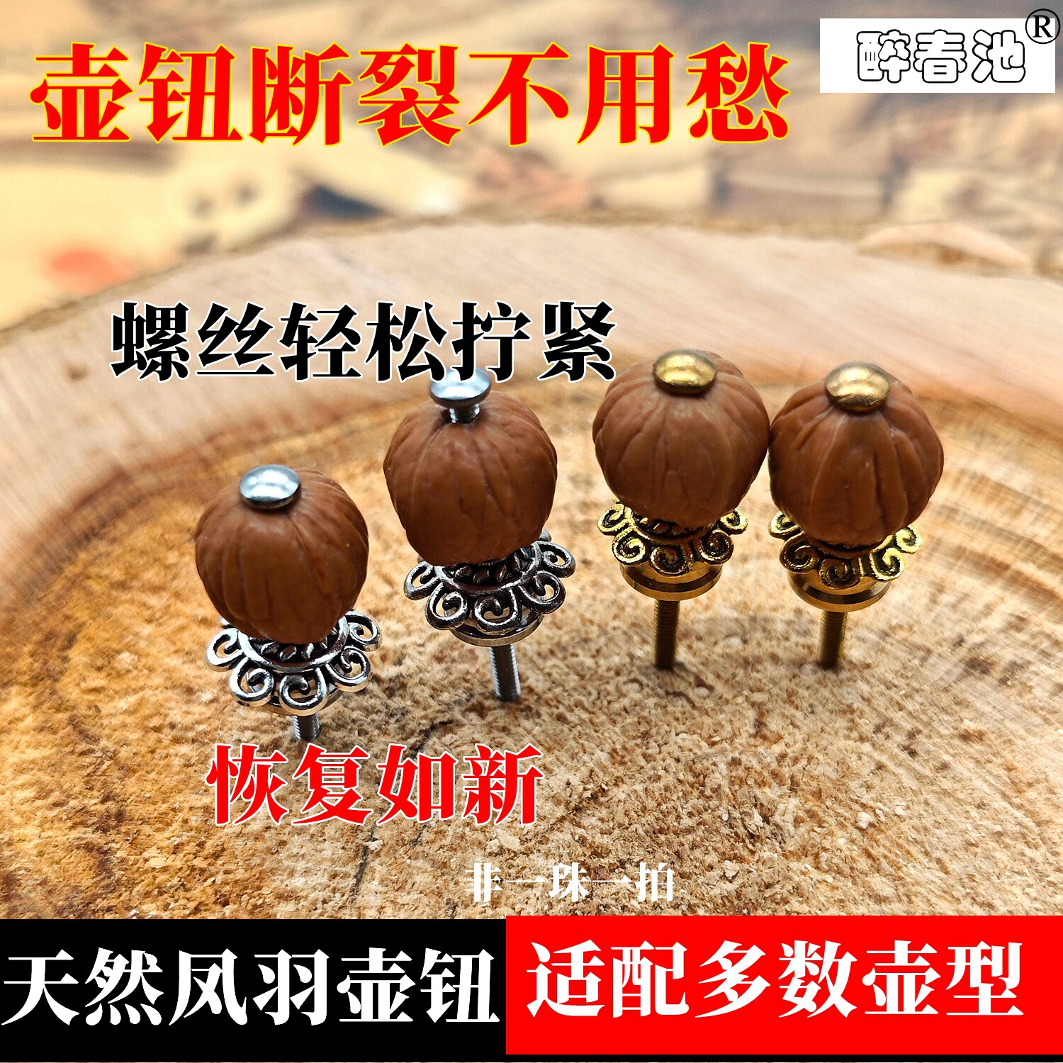 醉春池锔瓷顶珠茶具配件陶瓷紫砂壶盖珠茶叶罐顶盖钮替换茶道零配