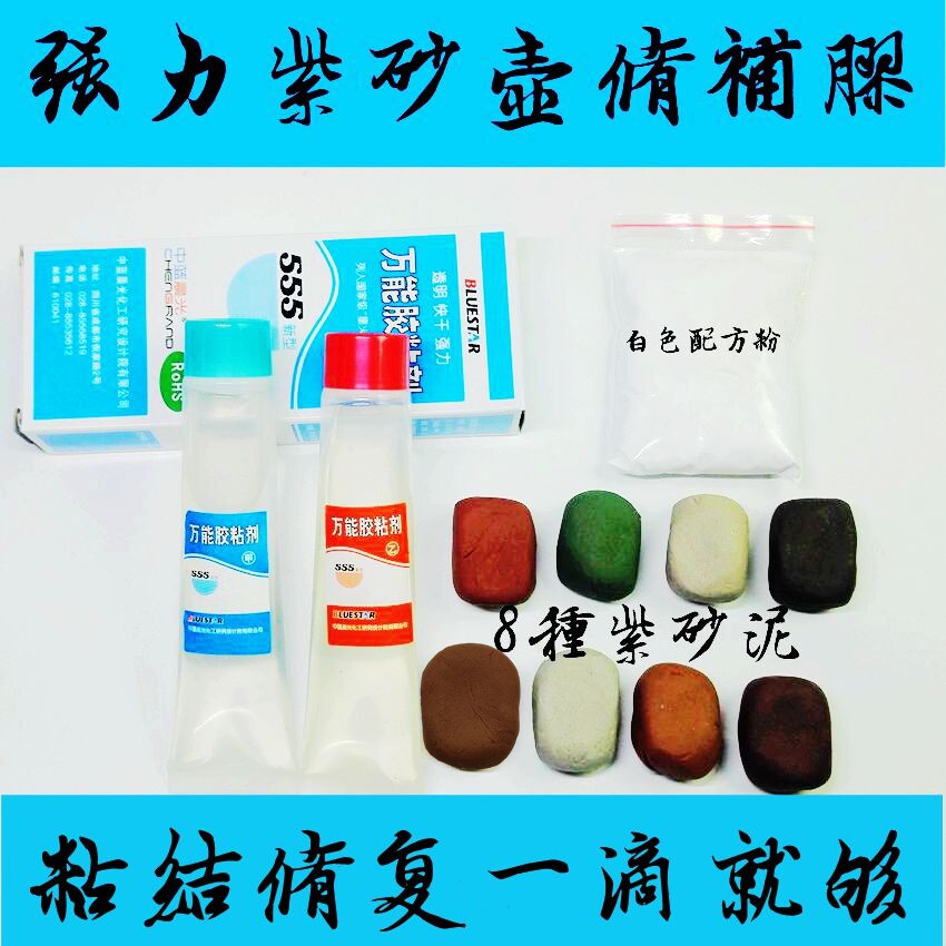 紫砂壶修复修补泥粘陶瓷器专用胶水紫砂盆花盆瓶杯子断裂锔瓷工具