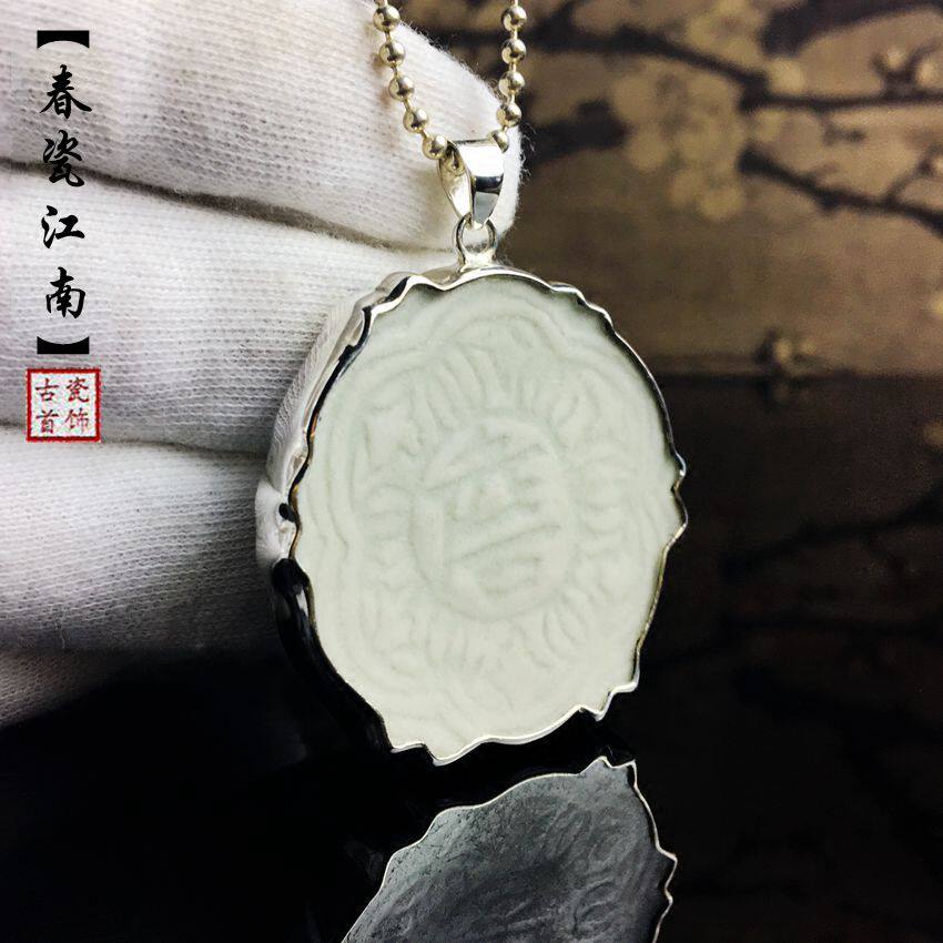 手工纯银湖田窑古瓷首饰 古董吊坠 老瓷片包银项链坠创意设计字款