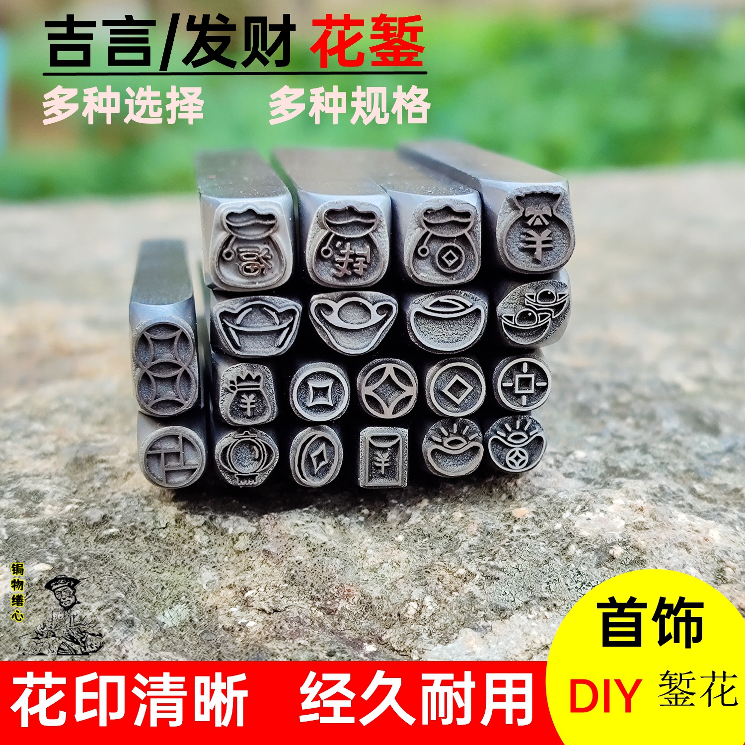 吉言钢印金银手镯元宝铜钱福袋