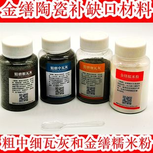 锔瓷金缮修复工具材料漆艺犀皮漆器茶具补生大漆画工艺粗中细瓦灰