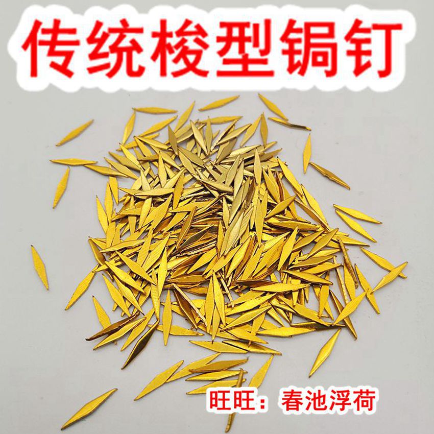 锔钉黄铜锔瓷工具焗瓷钉锯钉材料