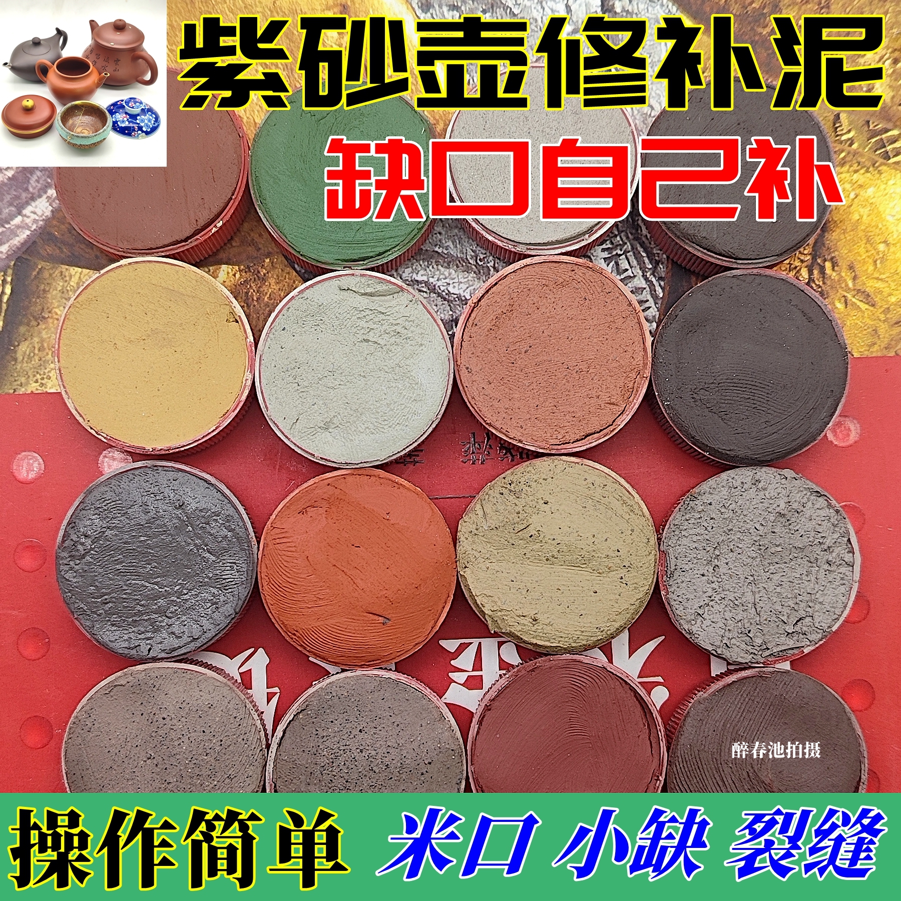 紫砂壶修补修复泥料瓷器金缮无痕修茶具盖紫砂盆修补泥建盏补缺口