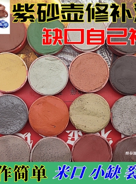 紫砂壶修复修泥料壶盖建盏补缺口