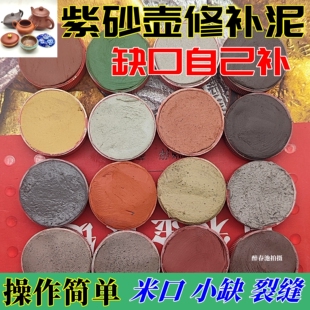 紫砂壶修补修复泥料瓷器金缮无痕修茶具盖紫砂盆修补泥建盏补缺口