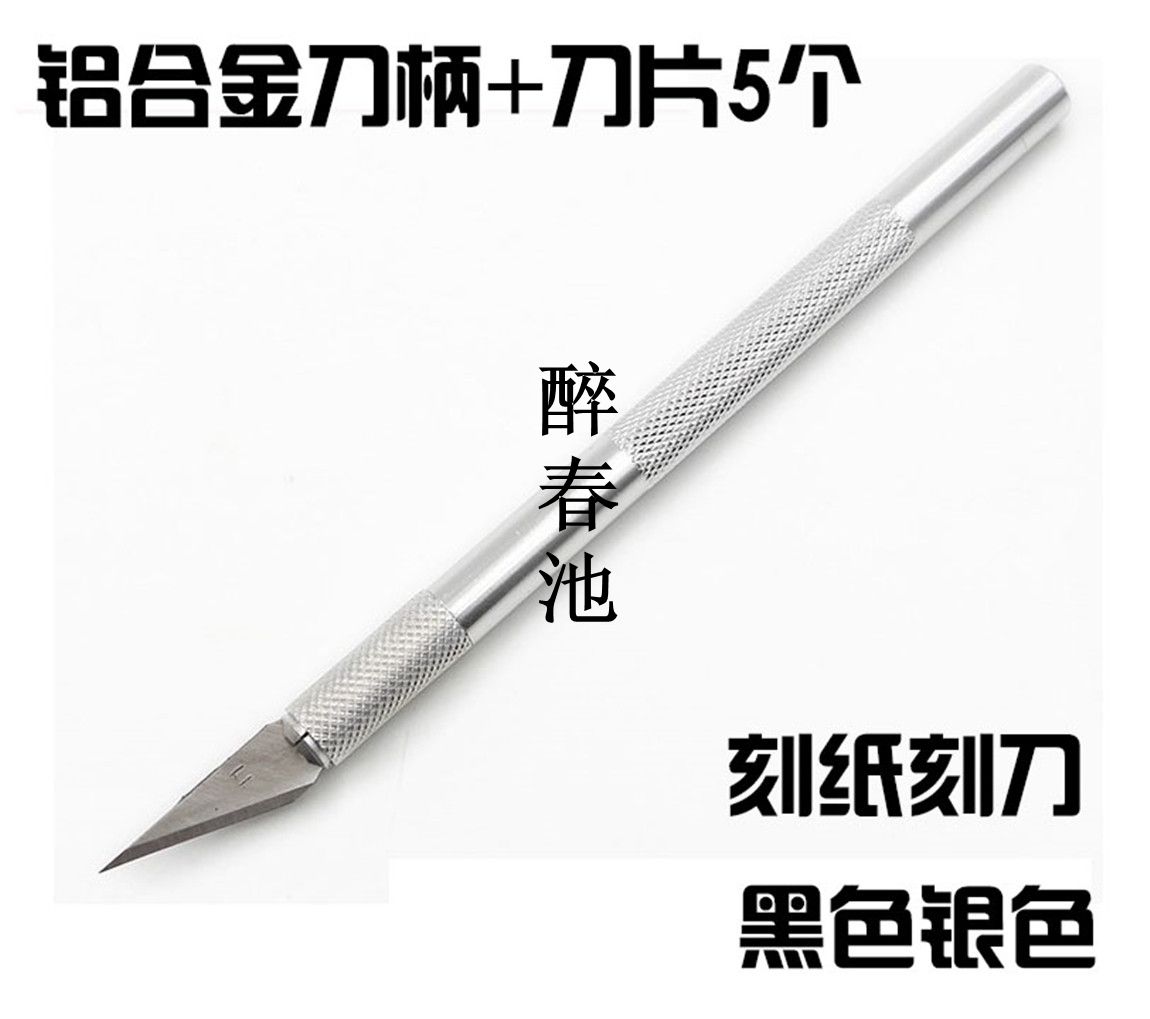 古董瓷器锔瓷工具 氧化色刻刀手机贴膜刻刀笔刀美工刀剪纸刻刀线