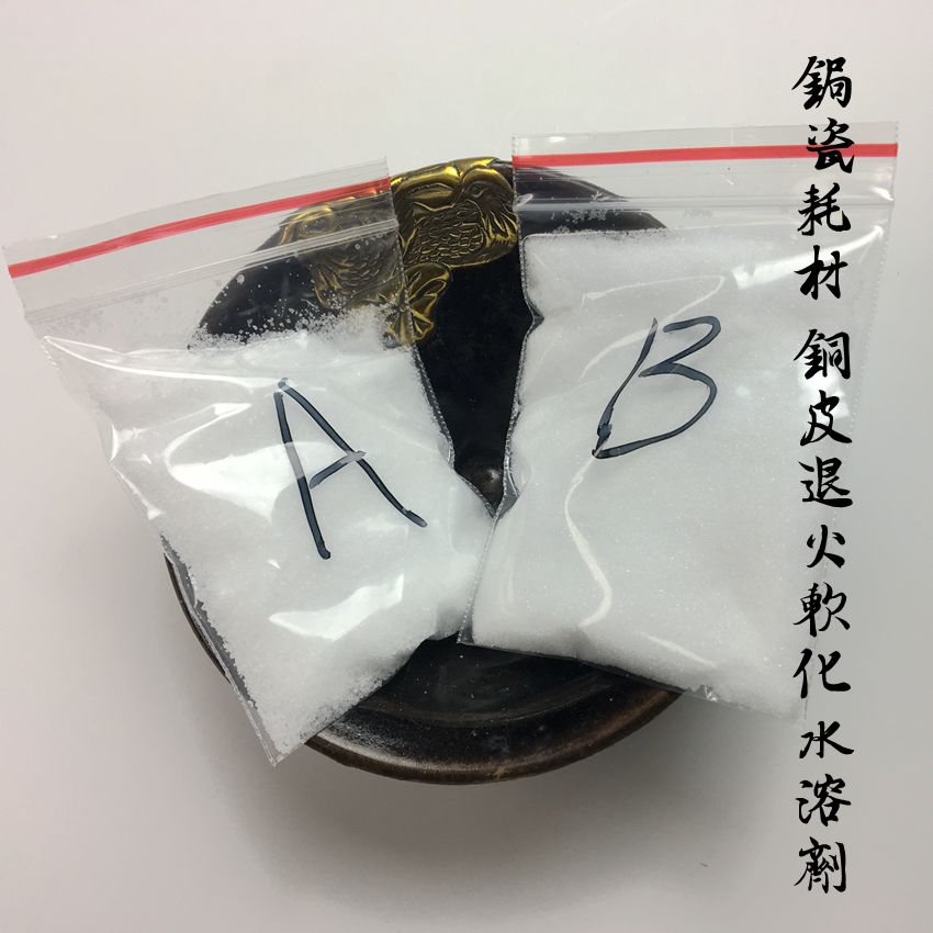 锔瓷工具包边耗材包口铜皮退火软化水制作溶剂用量A、B各千分之一