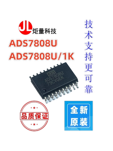 ADS7808U ADS7808UB 封装SOP20 贴片全新模数转换器芯片 ADS7808