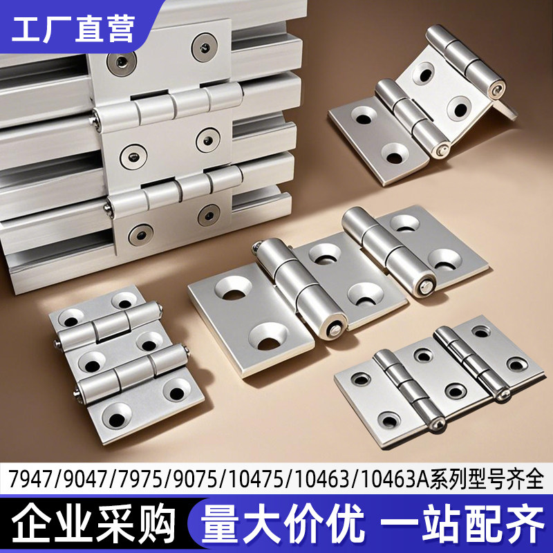 工业铝型材门窗专用三联型铰链