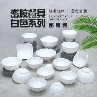 密胺白色小碗商用快餐店塑料汤碗食堂餐厅米饭碗火锅调料碗小汤碗