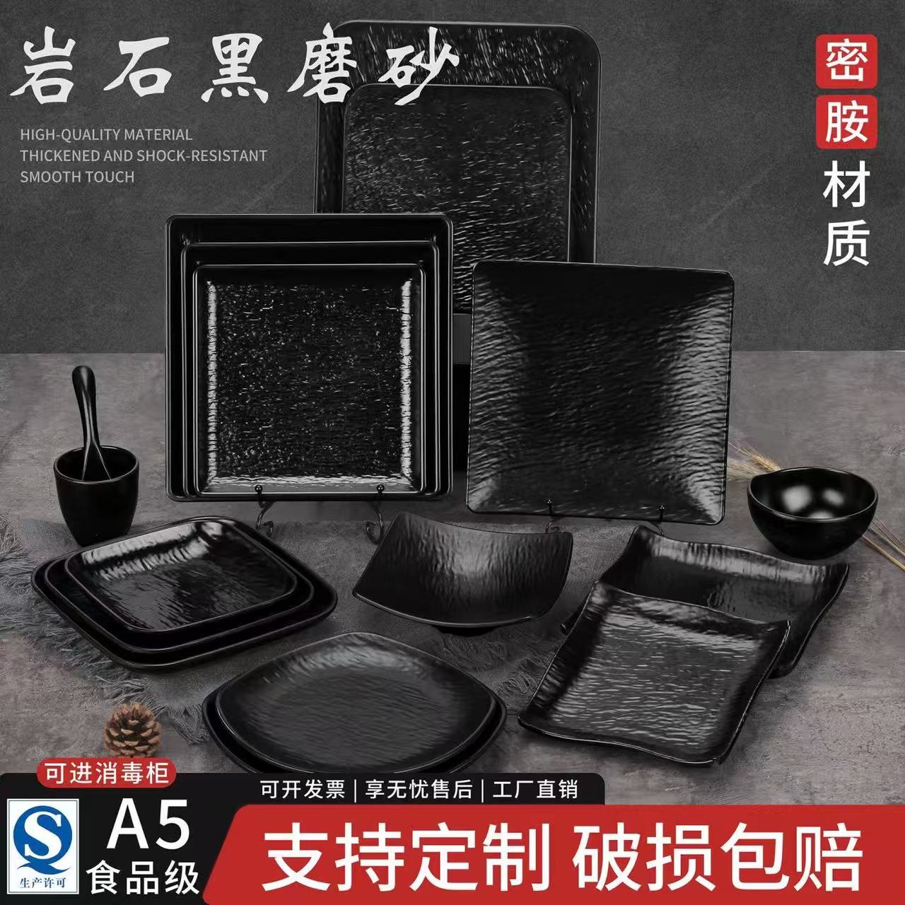 A5密胺餐具日式黑色磨砂正方盘烧烤店专用火锅仿瓷商用盘菜盘餐盘