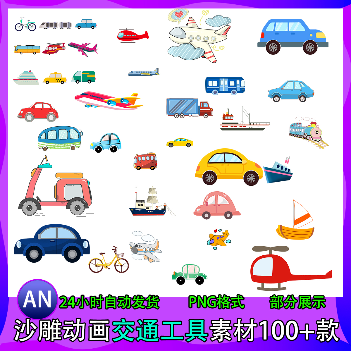 沙雕动画AN交通工具汽车豪车跑车AI矢量图汽车200辆CTA汽车AE可用
