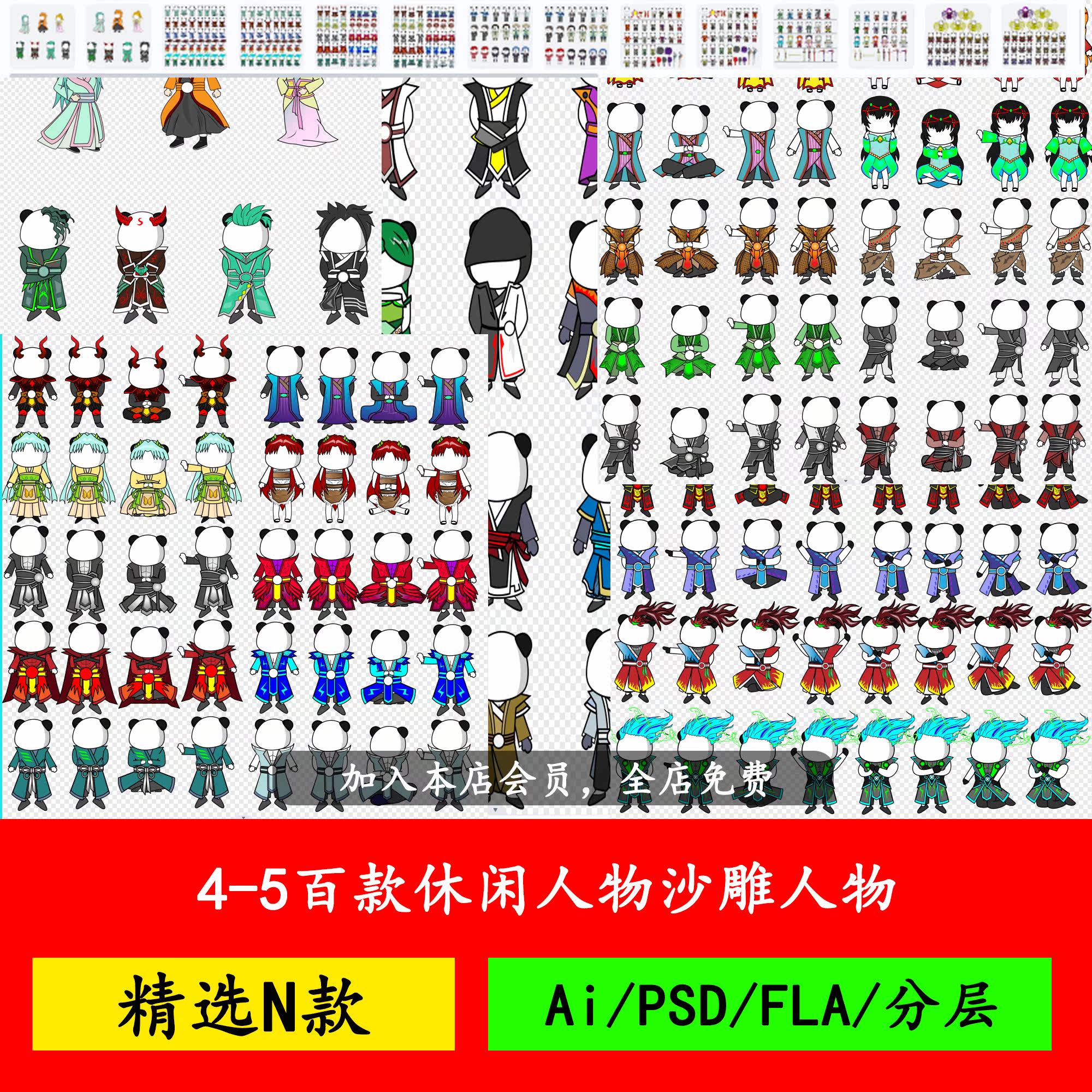 psd沙雕动画素材修仙角色人物玄幻武侠ai源文件分层抖音fla熊猫人