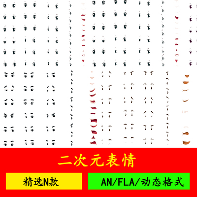 卡通动漫表情包素材二次元五官人物表情组合Q版日系动画眼睛素材