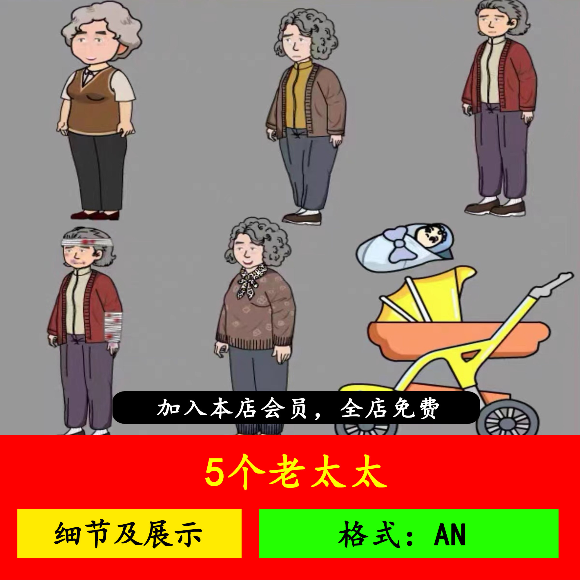 卡通人物素材10多个老太太an动画人物怀旧素材,8090角色素材!