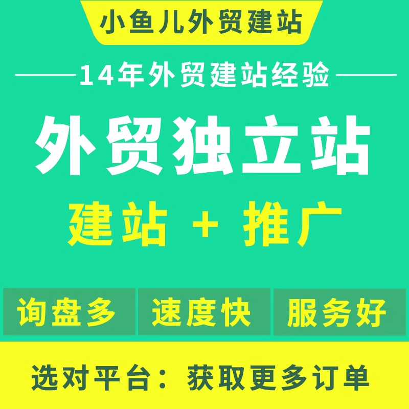 外贸网站SEO优化外贸站seo优化推广国外推广海外网站推广SEO