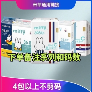 尿不湿初生儿婴儿SMXL 夜用训练裤 新店冲量米菲纸尿裤 微生态拉拉裤