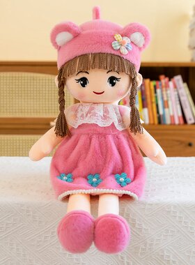卡通洋娃娃公仔毛绒玩具小女孩玩偶布娃娃儿童节生日礼物送女孩子