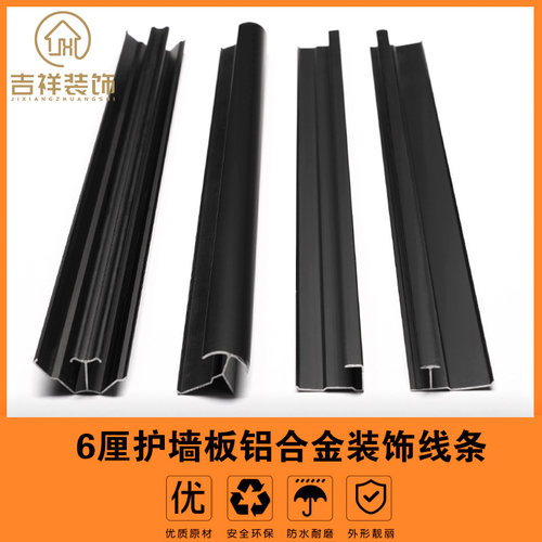 6厘护墙板铝合金装饰线条