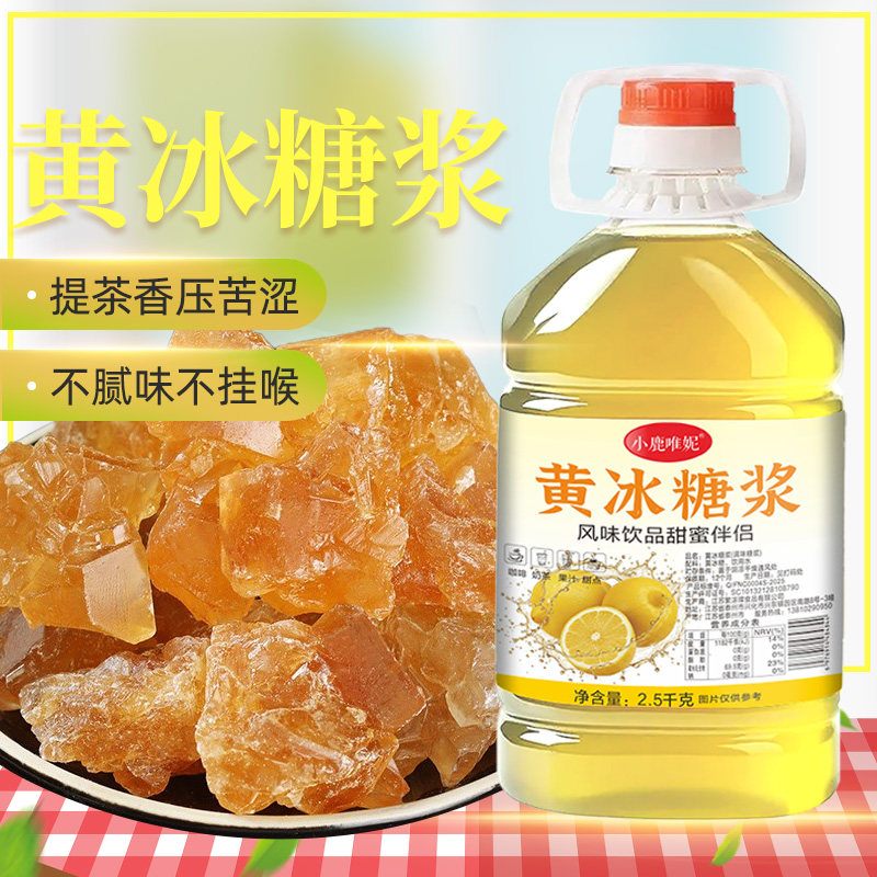 黄冰糖浆竹蔗糖2.5kg刨冰沙奶茶