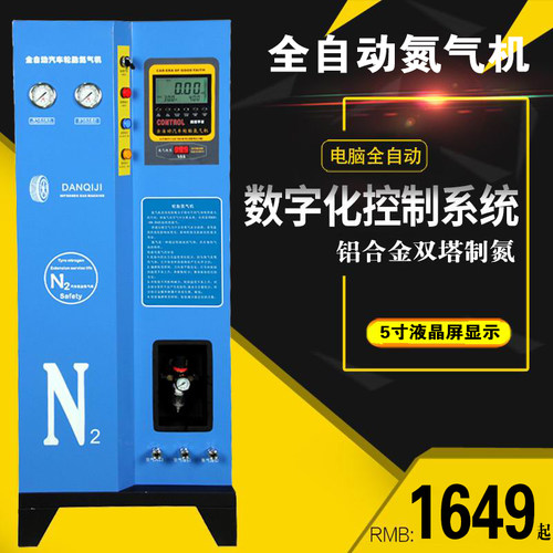 全自动，全液晶显示轮胎充氮气