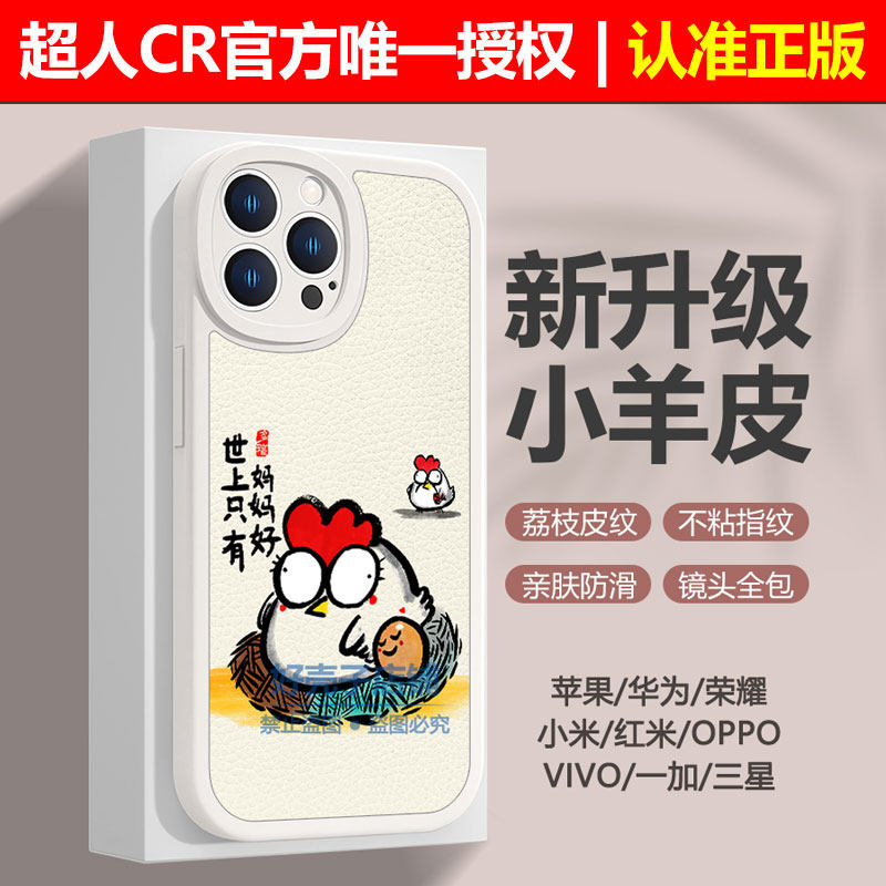我是超人cr手机壳古董白小羊皮适用苹果15华为荣耀小米三星VIVO一加OPPO世上只有妈妈好母亲节望父成龙父亲节