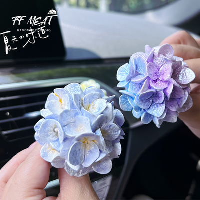 FFMEAT仿真梦幻绣球车载香薰