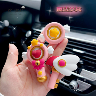 变身仙女棒扩香石车载装 饰 饰魔法少女樱Q版 汽车香薰空调出风口装