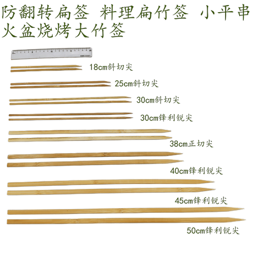 料理平串大油边火盆烧烤扁竹签