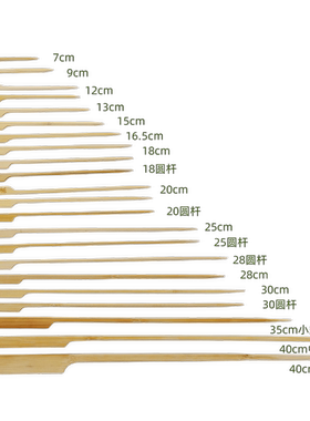 9/12cm15/18/30/35/40cm关东煮铁炮串串香霸王签网红糖葫芦扁竹签