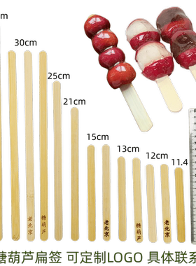 12/15/18/2025/30/35/40cm关东煮铁炮串串火锅霸王签糖葫芦扁竹签