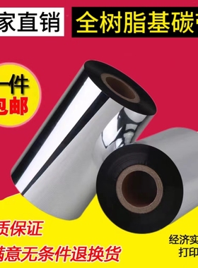 亚银标签纸树脂碳带110300不掉色刮不掉哑银标签打印机混合基色带