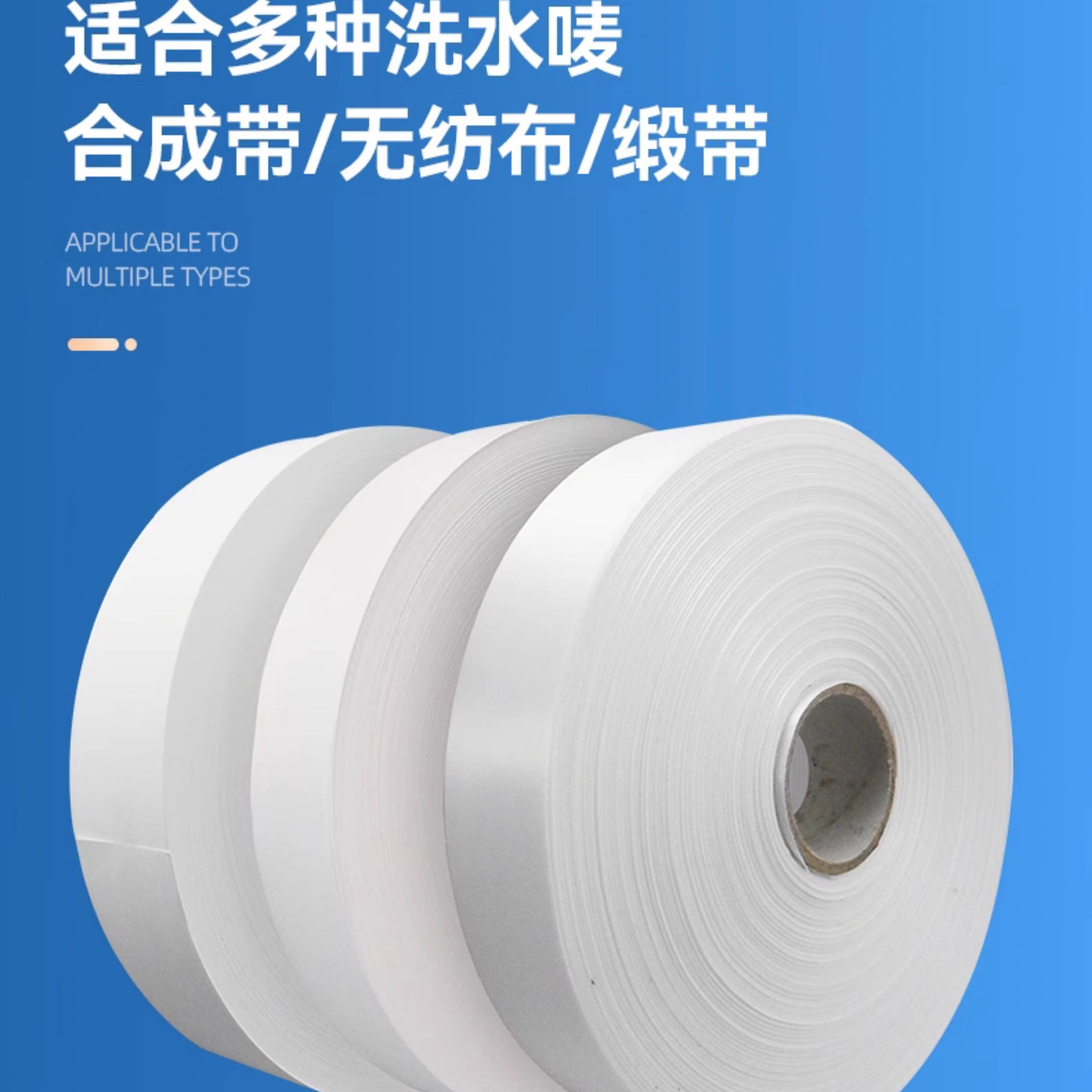 空白洗水唛20 25 32 35 40 45 50 60 65 70 80mm*200M尼龙带唛头