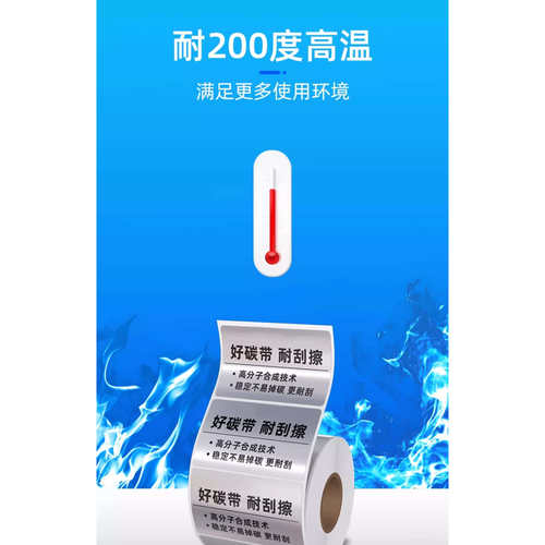 ACETTR树脂碳带不掉色