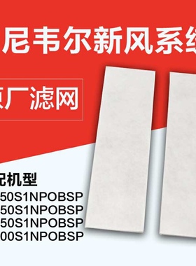 霍尼韦尔新风系统滤网ER200 250 300 350 500 S1NPOBSP过滤网滤芯