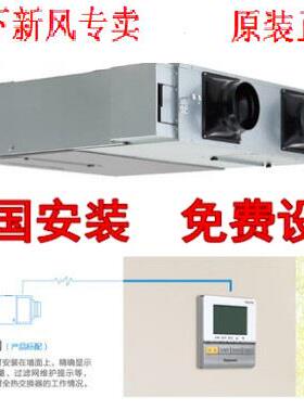 松下中央新风系统全热交换器净化新风机FY-RZ18DP1 RZ28DP1 38DP1