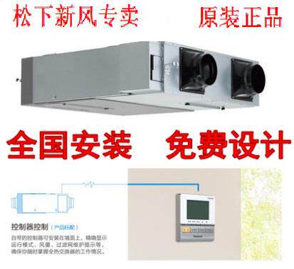 松下中央新风系统全热交换器DP1