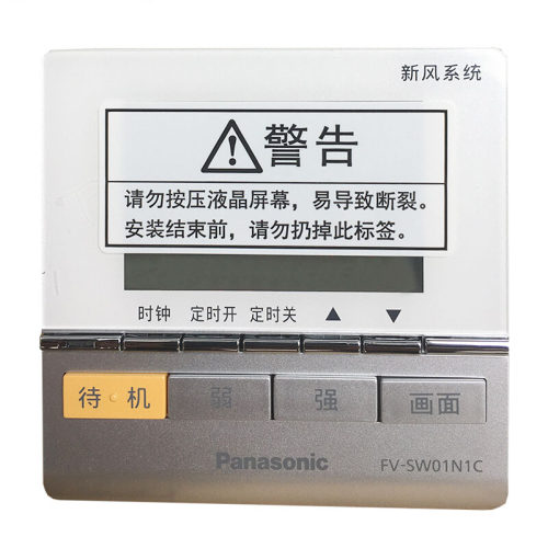 松下新风系统液晶控制器 FV-01 02 03 NP1C液晶开关FV-SW01N1C