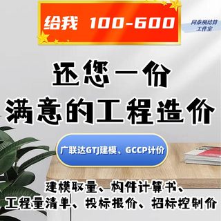 代做造价广联达建模计价工程量清单电算计算式清单招投标组价