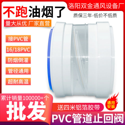 160PVC180PVC厨房抽油烟机止回阀