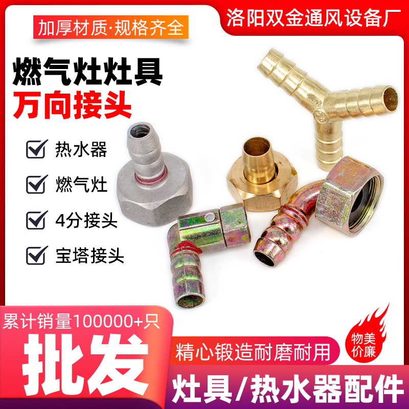 灶具万向接头全铜内丝弯头