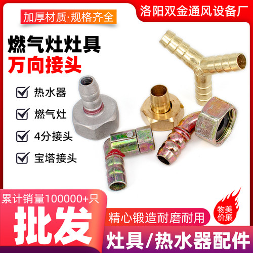 灶具万向接头全铜内丝弯头