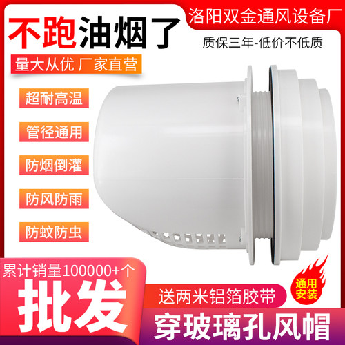 厨房抽油烟机止回阀穿玻璃孔窗户排烟管外墙罩防雨帽排烟口防风帽 - 封面