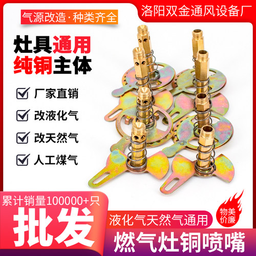 天然气改液化气铜喷头喷嘴改装